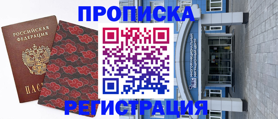 прописка от собственника в Дюртюли